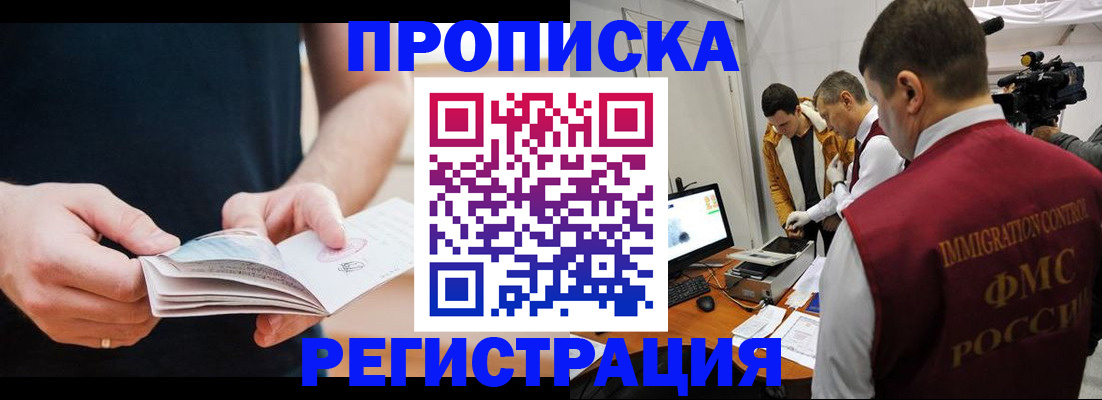 прописка штамп в Пущино