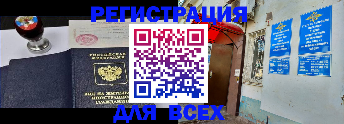 временная регистрация для школы в Пущино