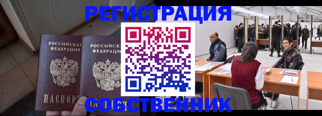 прописка законно в Пущино