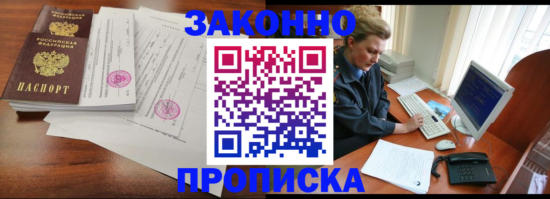 прописка штамп в Пущино